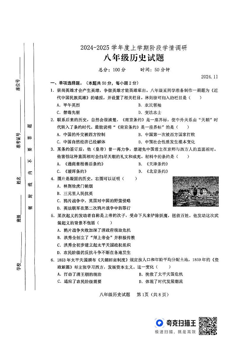 山东省临沂市临沭县2024-2025学年部编版八年级历史上学期11月期中考试卷第1页