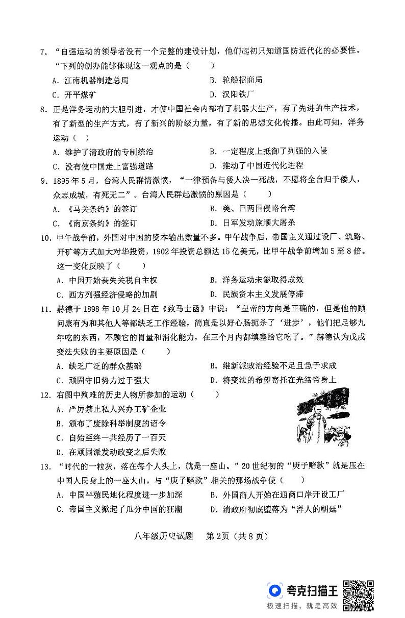 山东省临沂市临沭县2024-2025学年部编版八年级历史上学期11月期中考试卷第2页