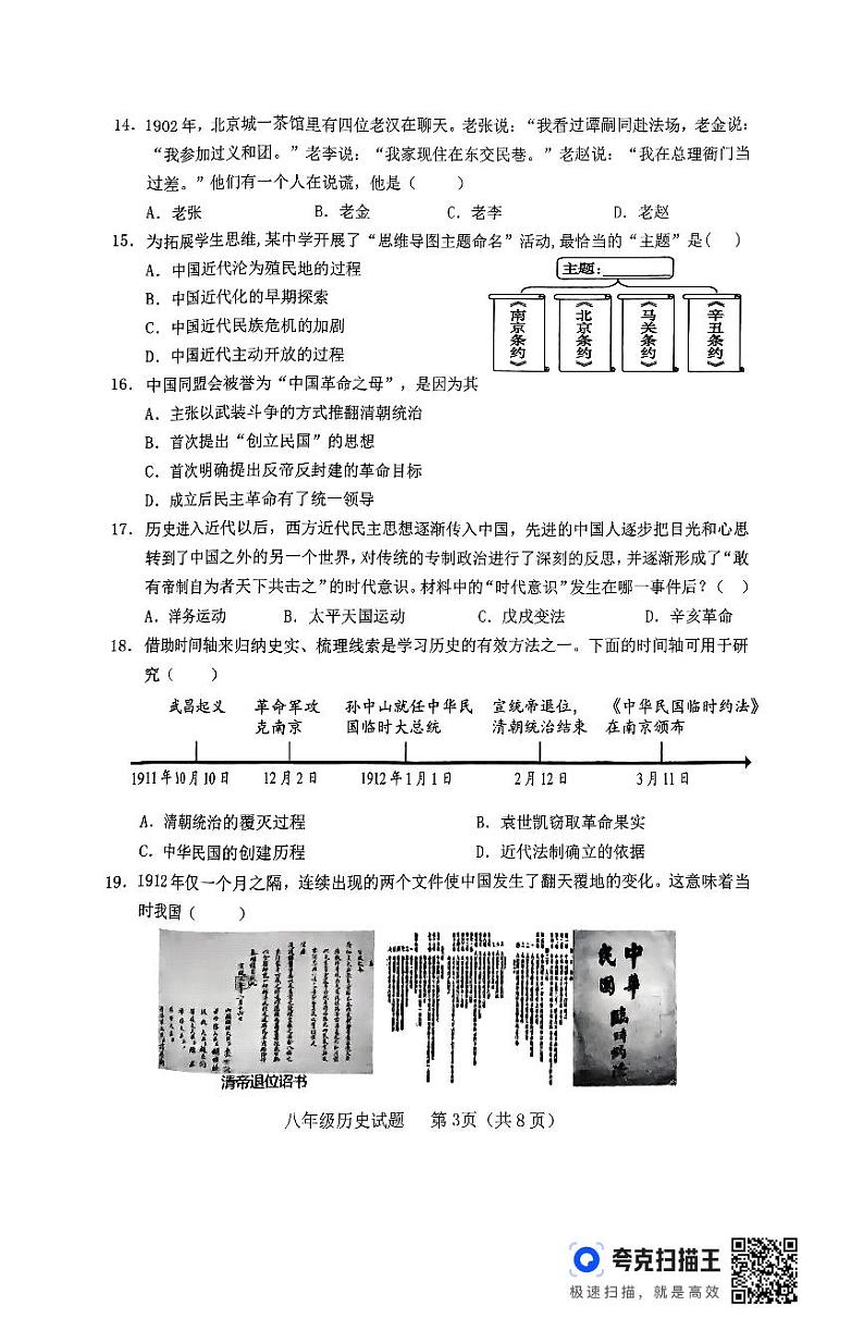 山东省临沂市临沭县2024-2025学年部编版八年级历史上学期11月期中考试卷第3页