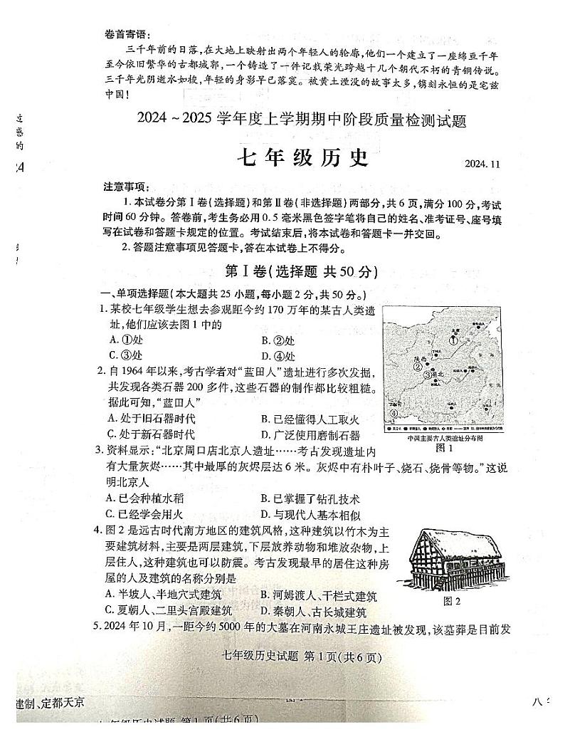 山东省临沂市兰山区2024-2025学年部编版七年级上学期11月期中历史试题第1页