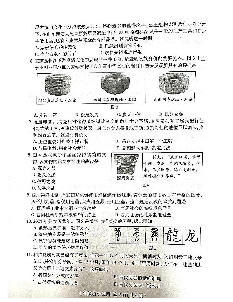 山东省临沂市兰山区2024-2025学年部编版七年级上学期11月期中历史试题第2页