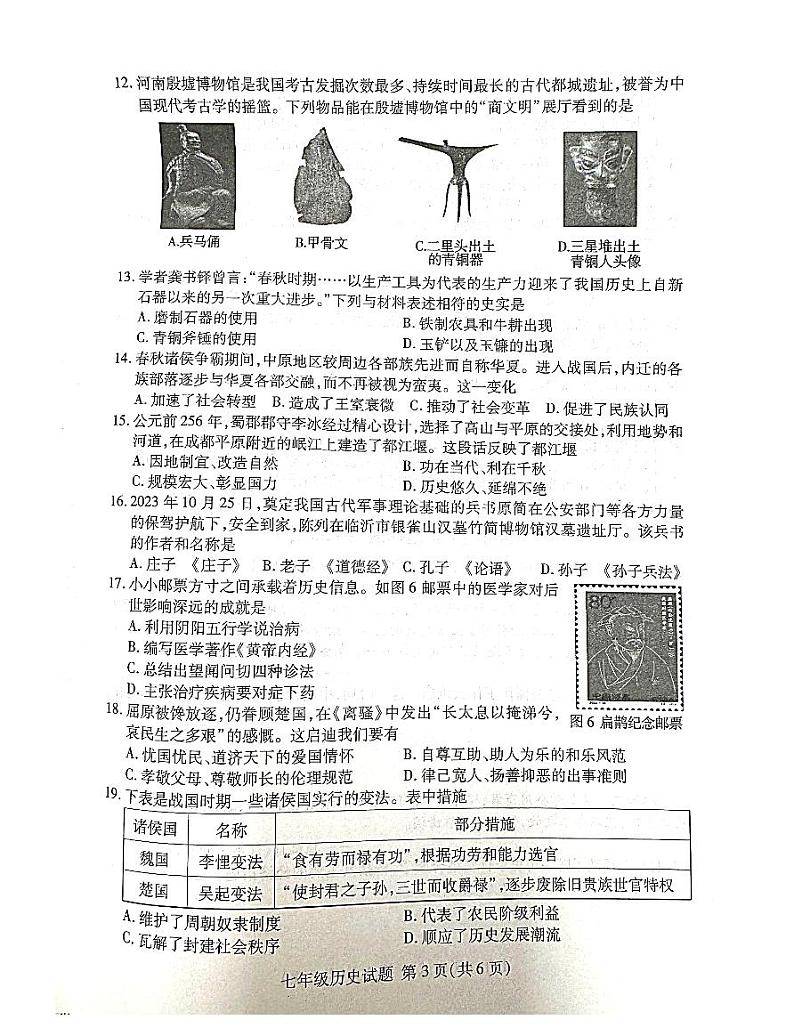 山东省临沂市兰山区2024-2025学年部编版七年级上学期11月期中历史试题第3页