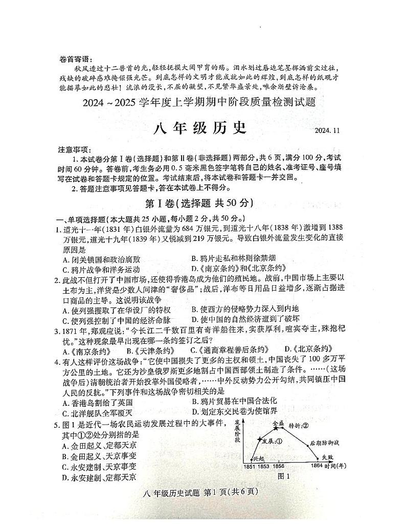 山东省临沂市兰山区2024-2025学年部编版八年级上学期11月期中历史试题第1页