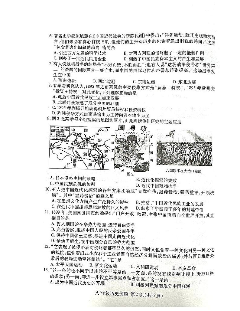 山东省临沂市兰山区2024-2025学年部编版八年级上学期11月期中历史试题第2页