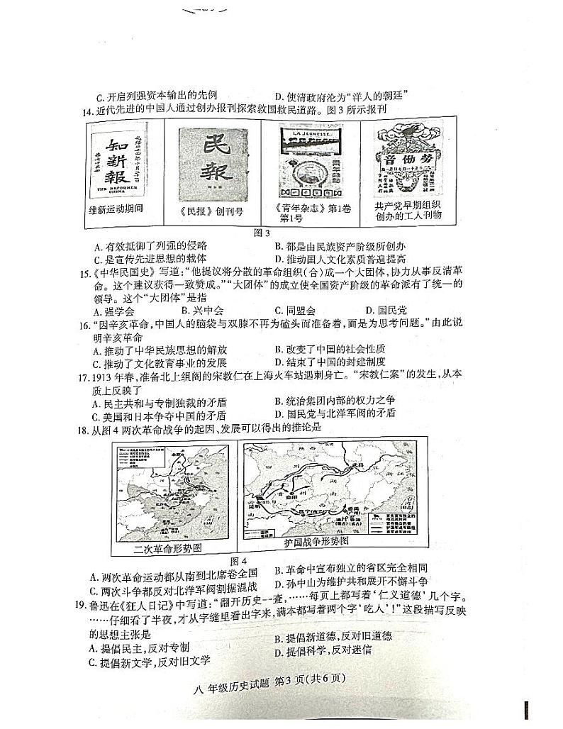 山东省临沂市兰山区2024-2025学年部编版八年级上学期11月期中历史试题第3页