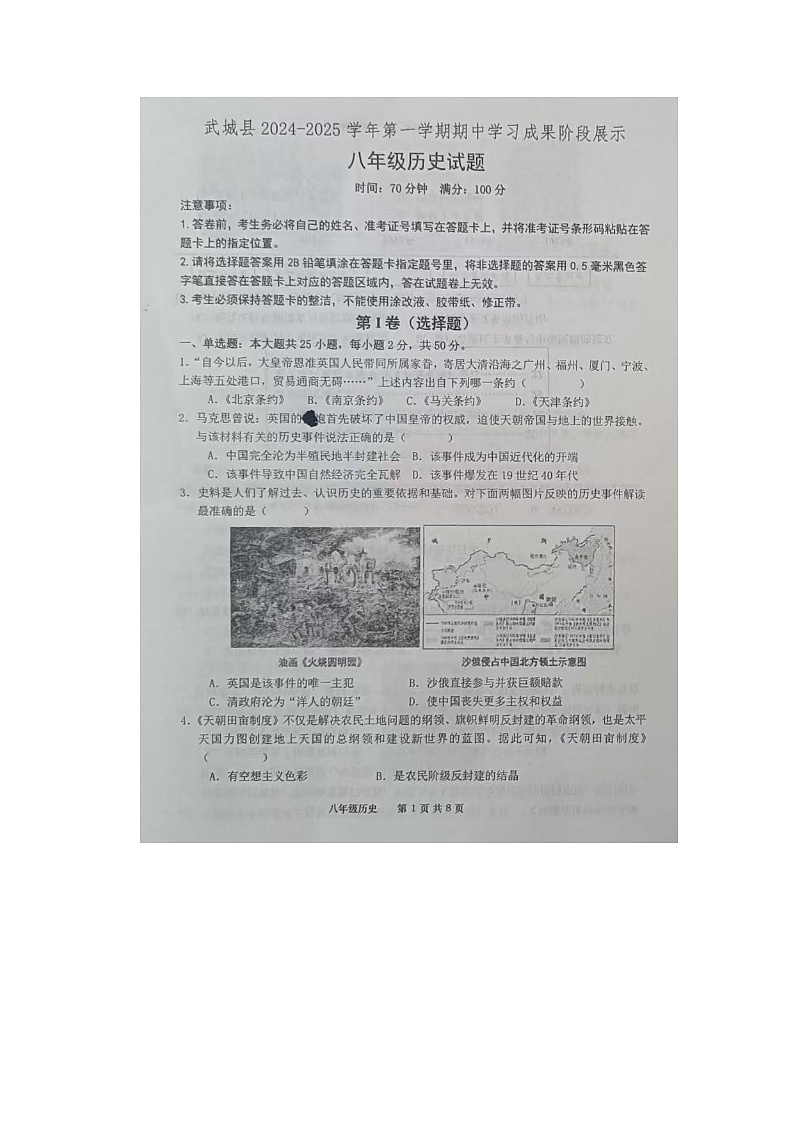 山东省武城县2024-2025学年八年级上学期期中考试历史试题第1页