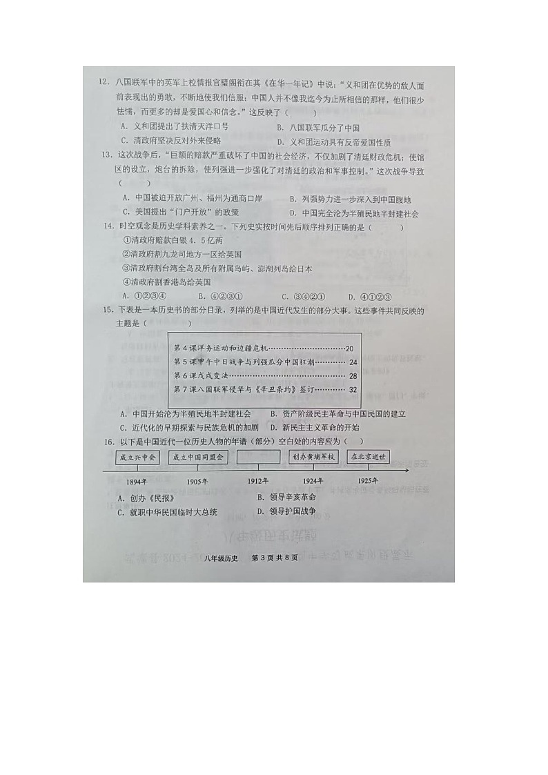 山东省武城县2024-2025学年八年级上学期期中考试历史试题第3页