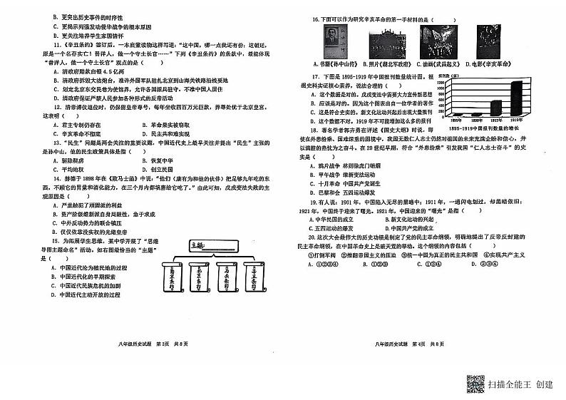 山东省微山县2024-2025学年上学期期中考试八年级历史试题第2页