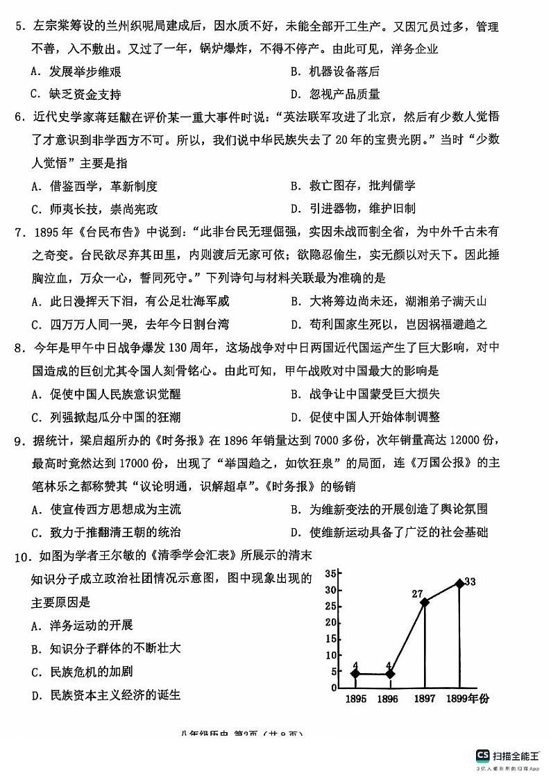山东省临沂市沂水县2024-2025学年八年级上学期期中考试历史试题第2页