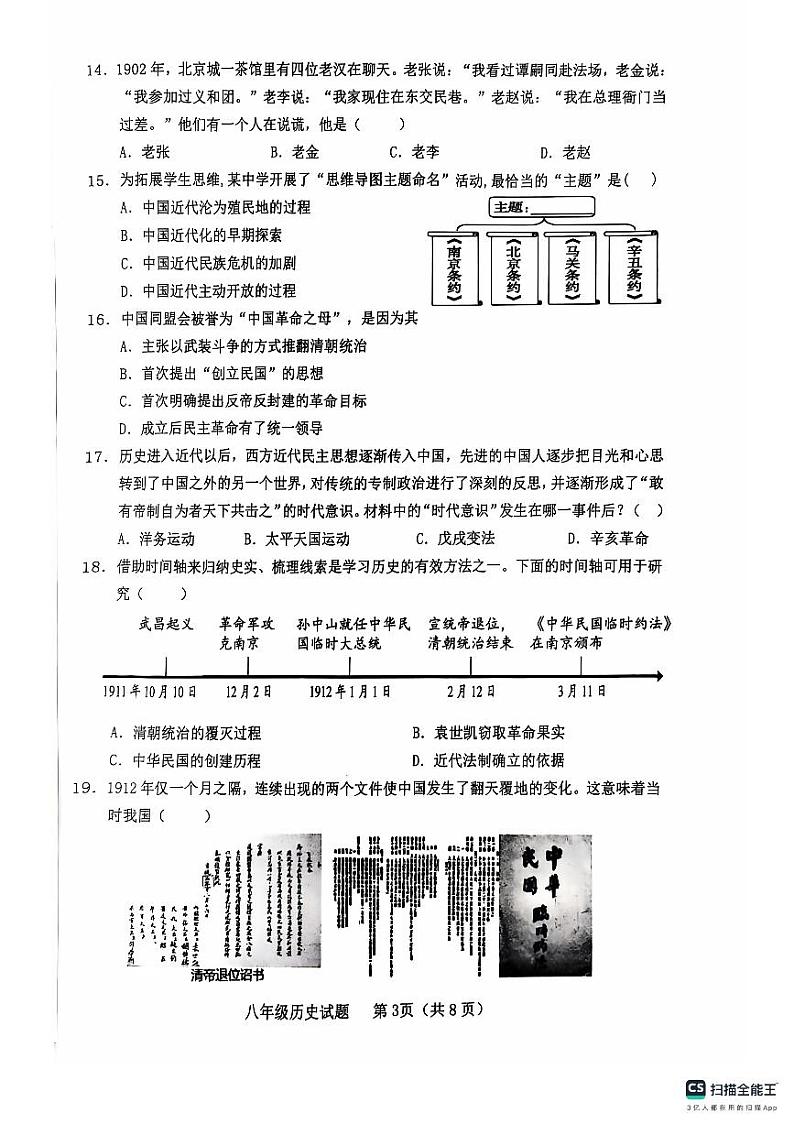 山东省临沂市临沭县2024-2025学年部编版八年级上学期11月期中历史试题第3页