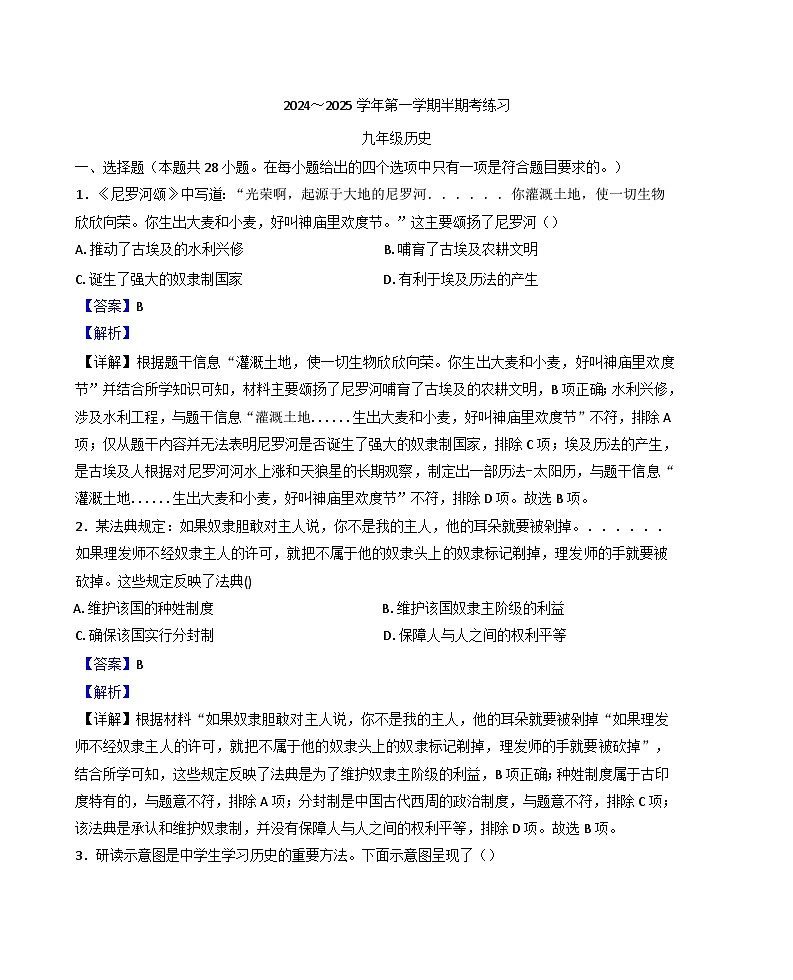 福建省龙岩市漳平市2024-2025学年九年级上学期期中历史试题(解析版)第1页