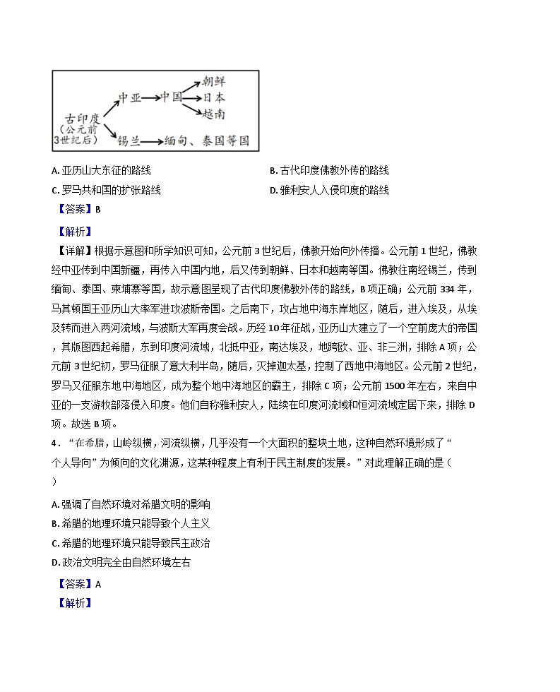 福建省龙岩市漳平市2024-2025学年九年级上学期期中历史试题(解析版)第2页