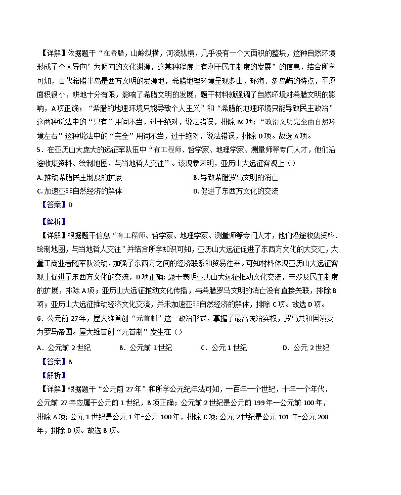 福建省龙岩市漳平市2024-2025学年九年级上学期期中历史试题(解析版)第3页