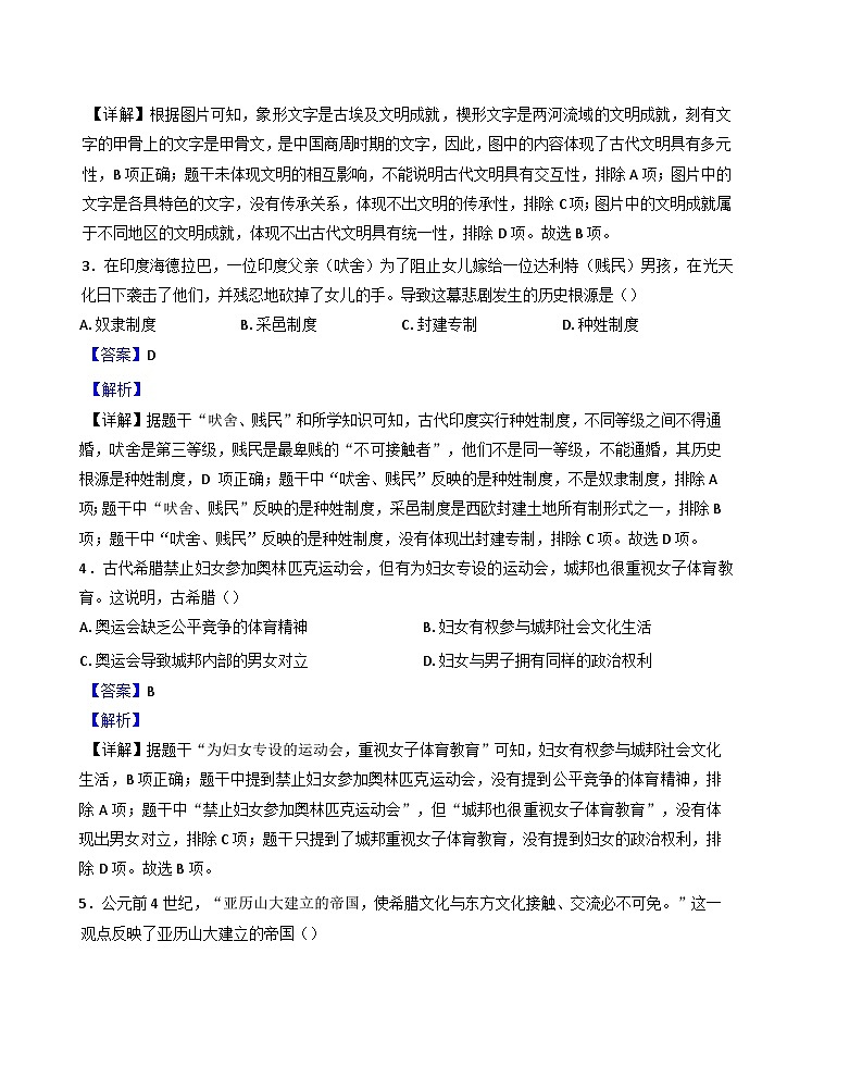 湖南省张家界市永定区2024-2025学年九年级上学期期中历史试题(解析版)第2页