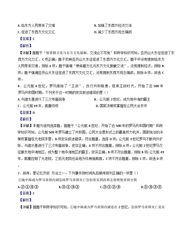 湖南省张家界市永定区2024-2025学年九年级上学期期中历史试题(解析版)第3页