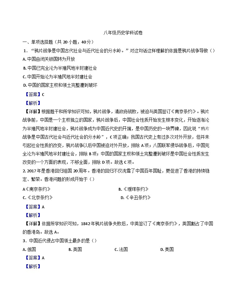 河南省洛阳市老城区2024-2025学年八年级上学期期中历史试题(解析版)第1页