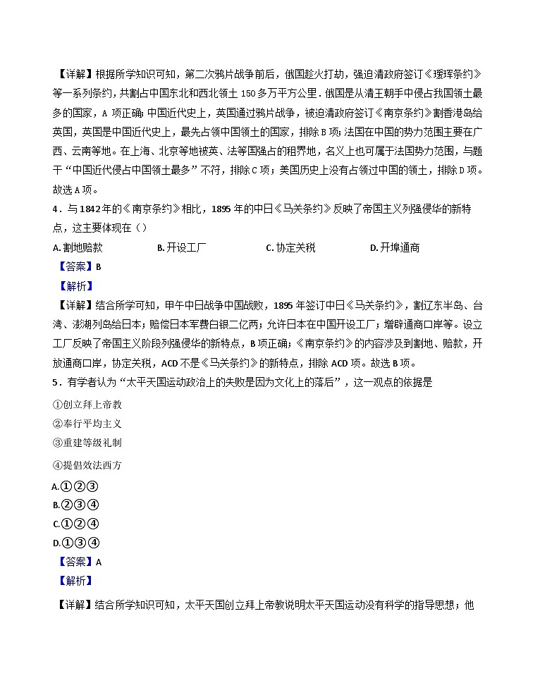 河南省洛阳市老城区2024-2025学年八年级上学期期中历史试题(解析版)第2页