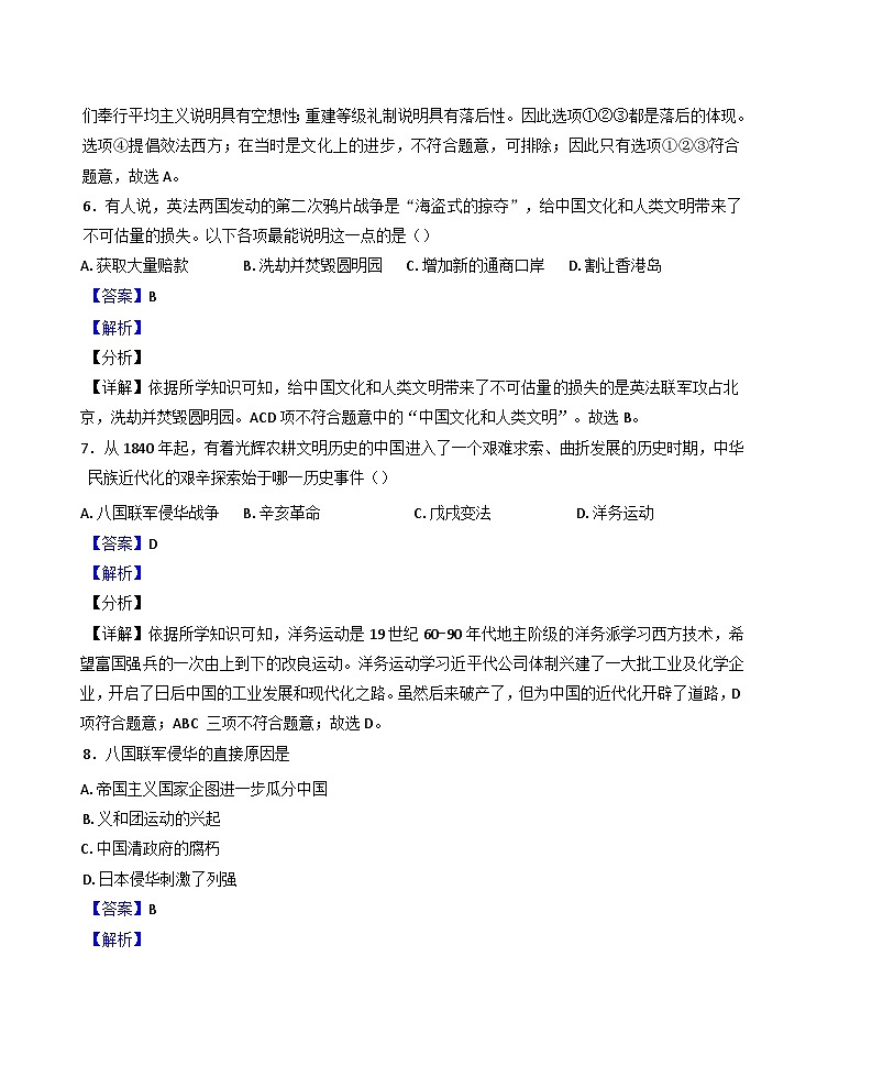 河南省洛阳市老城区2024-2025学年八年级上学期期中历史试题(解析版)第3页