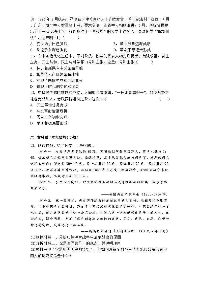 湖北省黄石市第十四中学教联体2024-2025学年八年级上学期期中历史试题第3页