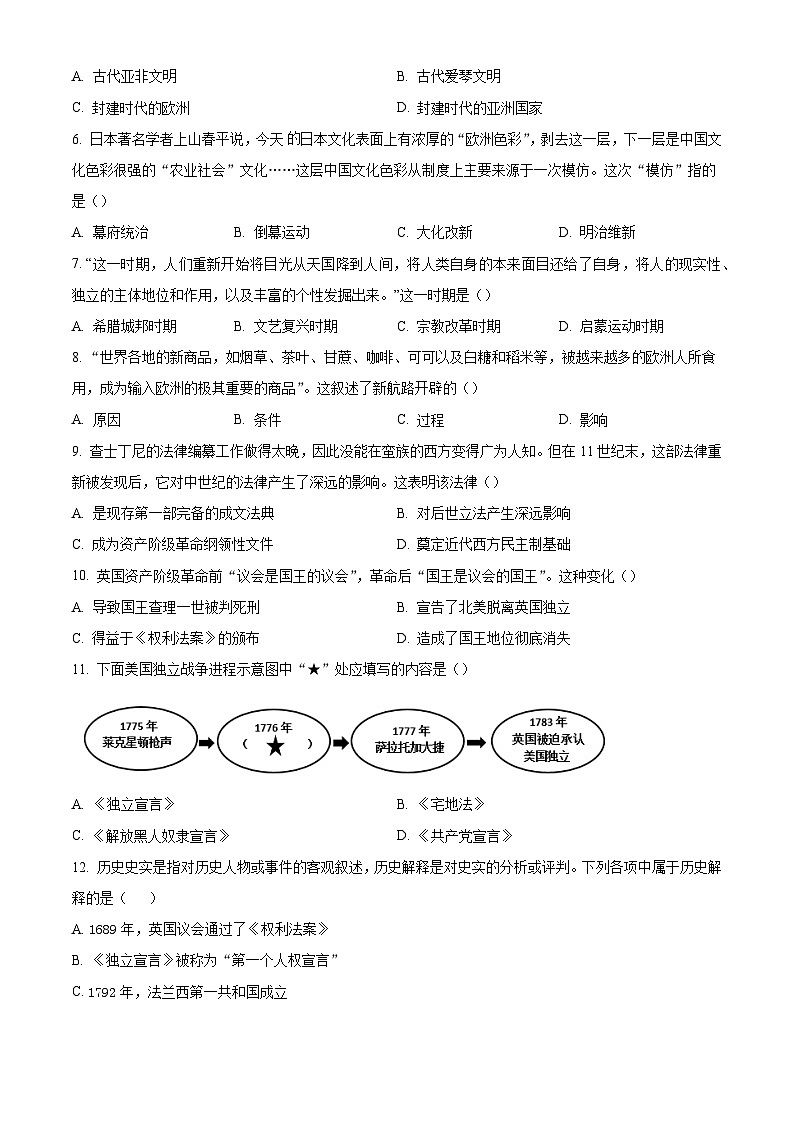 黑龙江省哈尔滨市香坊区风华中学校2024-2025学年九年级上学期期中历史试题第2页