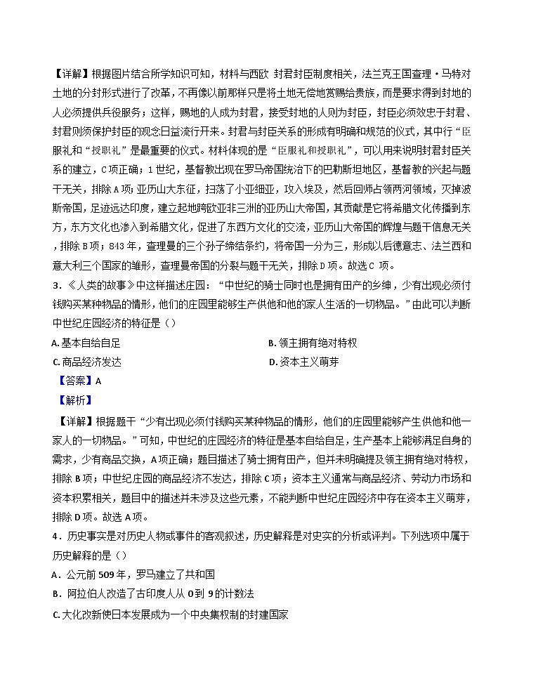 湖北省黄石市大冶市2024-2025学年九年级上学期期中历史试题(解析版)第2页