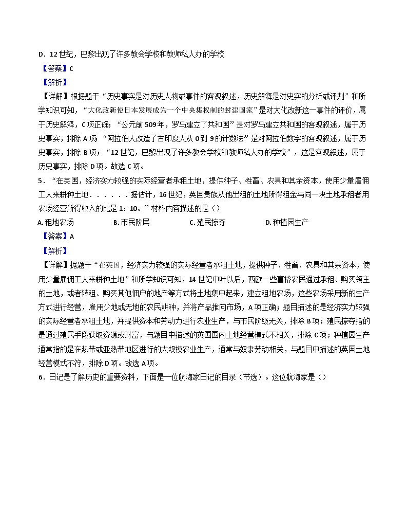 湖北省黄石市大冶市2024-2025学年九年级上学期期中历史试题(解析版)第3页