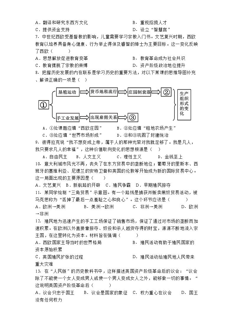 河南师范大学附属中学等联考2024-2025学年九年级上学期期中历史试题第2页
