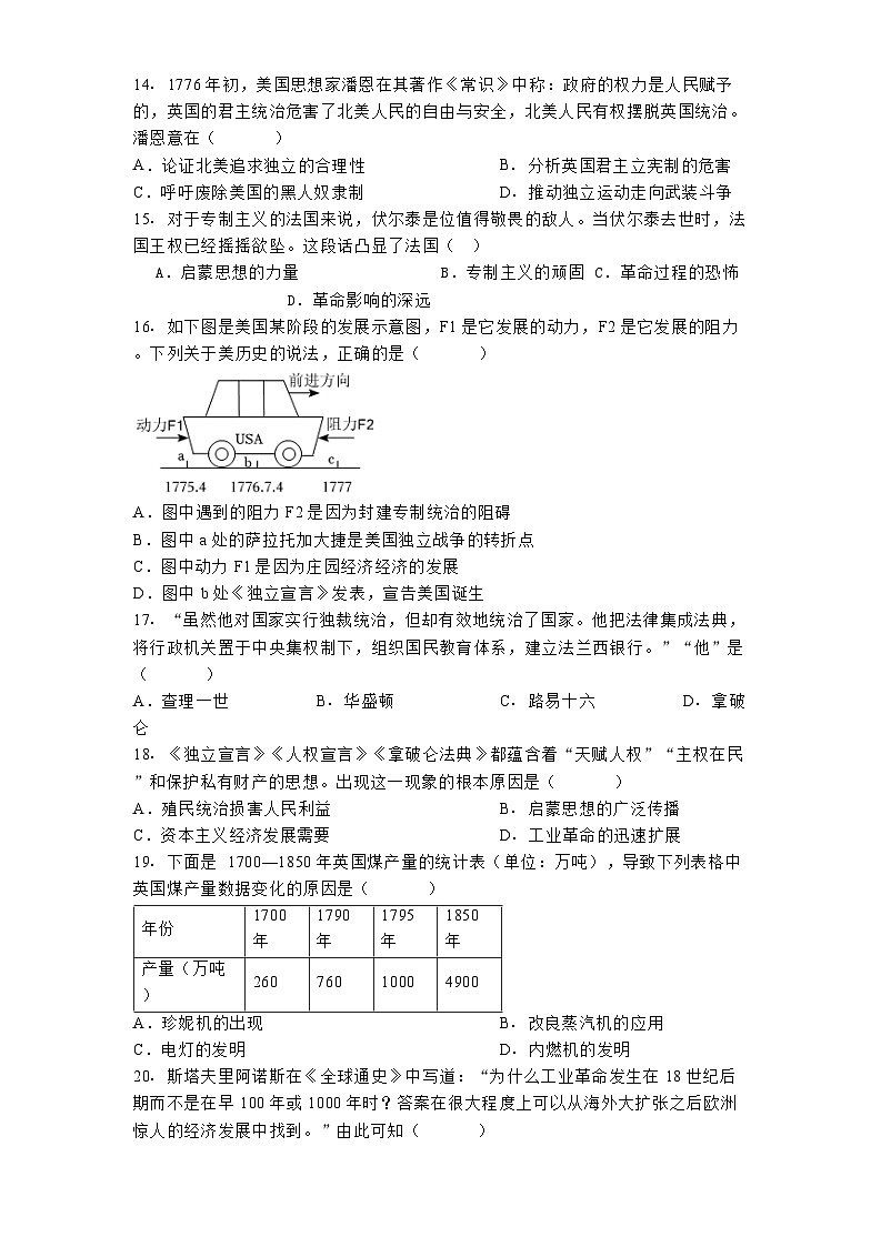 河南师范大学附属中学等联考2024-2025学年九年级上学期期中历史试题第3页