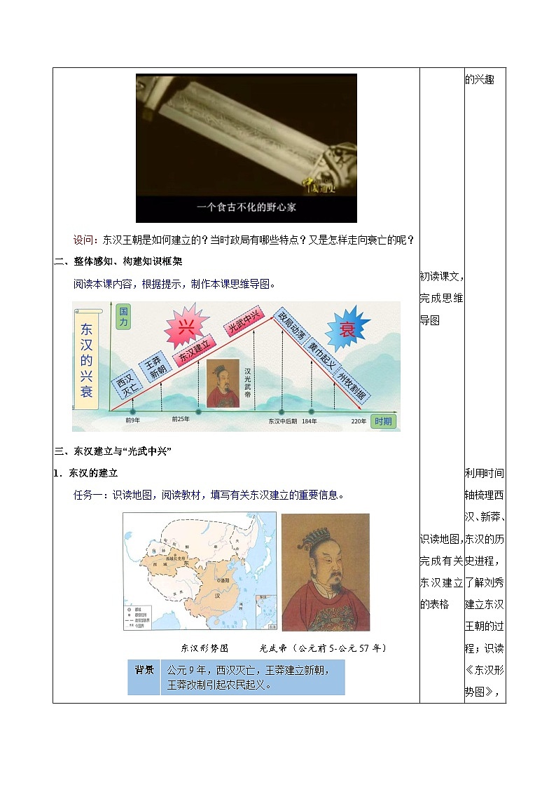 第13课+东汉的兴衰（教学设计）-（统编版2024）第2页