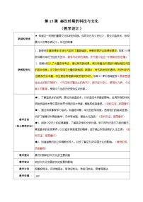 初中历史人教版（2024）七年级上册（2024）第15课 秦汉时期的科技与文化教学设计及反思