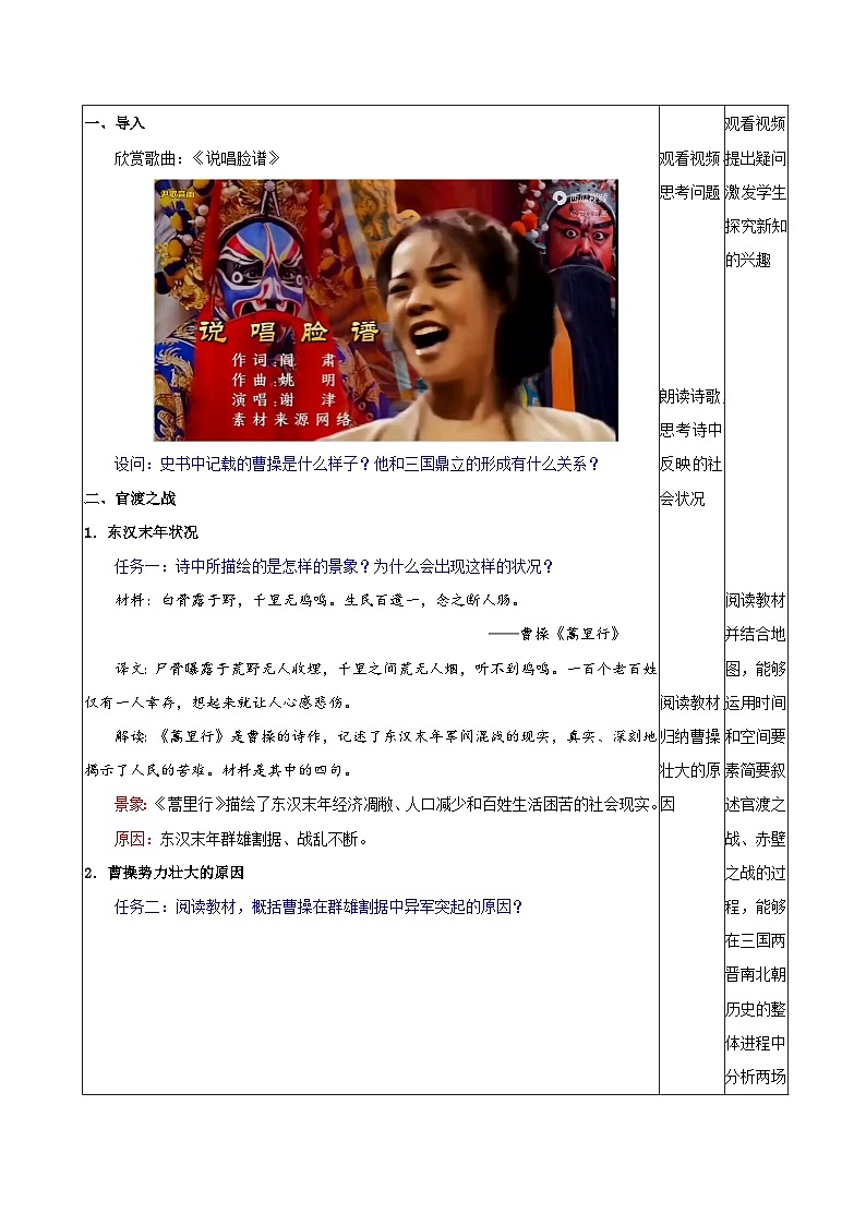 第16课 三国鼎立（教学设计）-（统编版2024）第2页