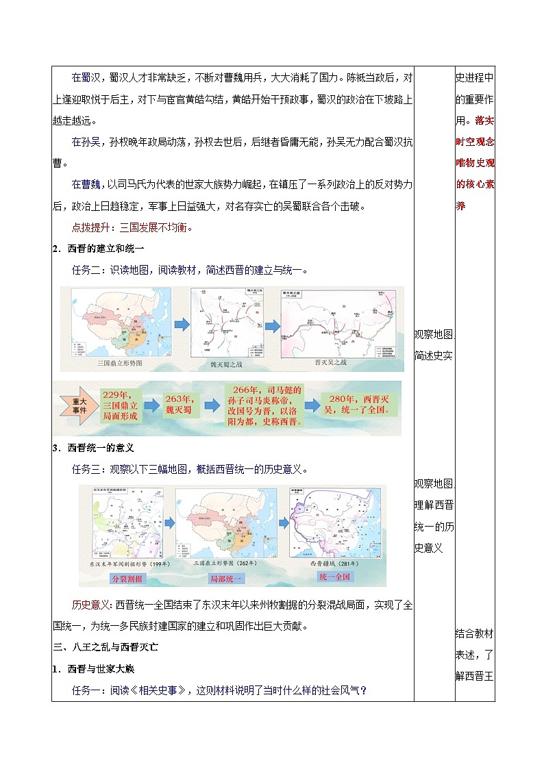 第17课 西晋的短暂统一和北方各族的内迁（教学设计）-（统编版2024）第3页