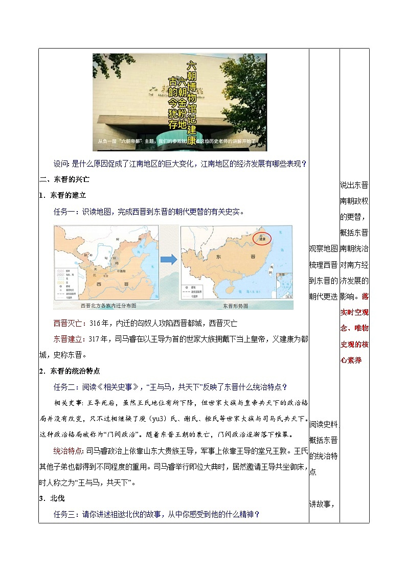 第18课 东晋南朝政治和江南地区开发（教学设计）-（统编版2024）第2页