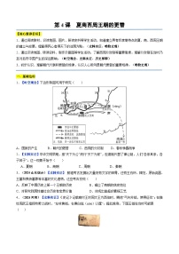 人教版（2024）七年级上册（2024）第4课 夏商西周王朝的更替达标测试