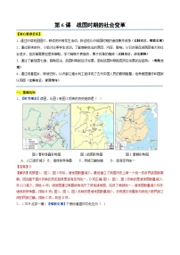 初中历史第6课 战国时期的社会变革习题