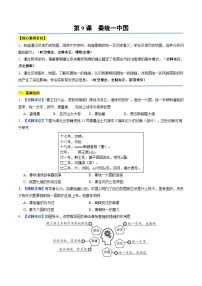 初中历史人教版（2024）七年级上册（2024）第9课 秦统一中国课后练习题