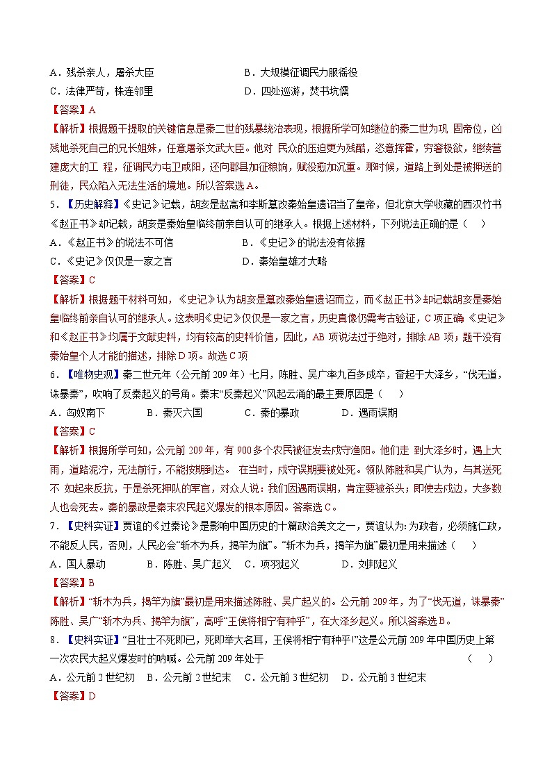 第10课 秦末农民大起义（分层作业）（教师版）第2页