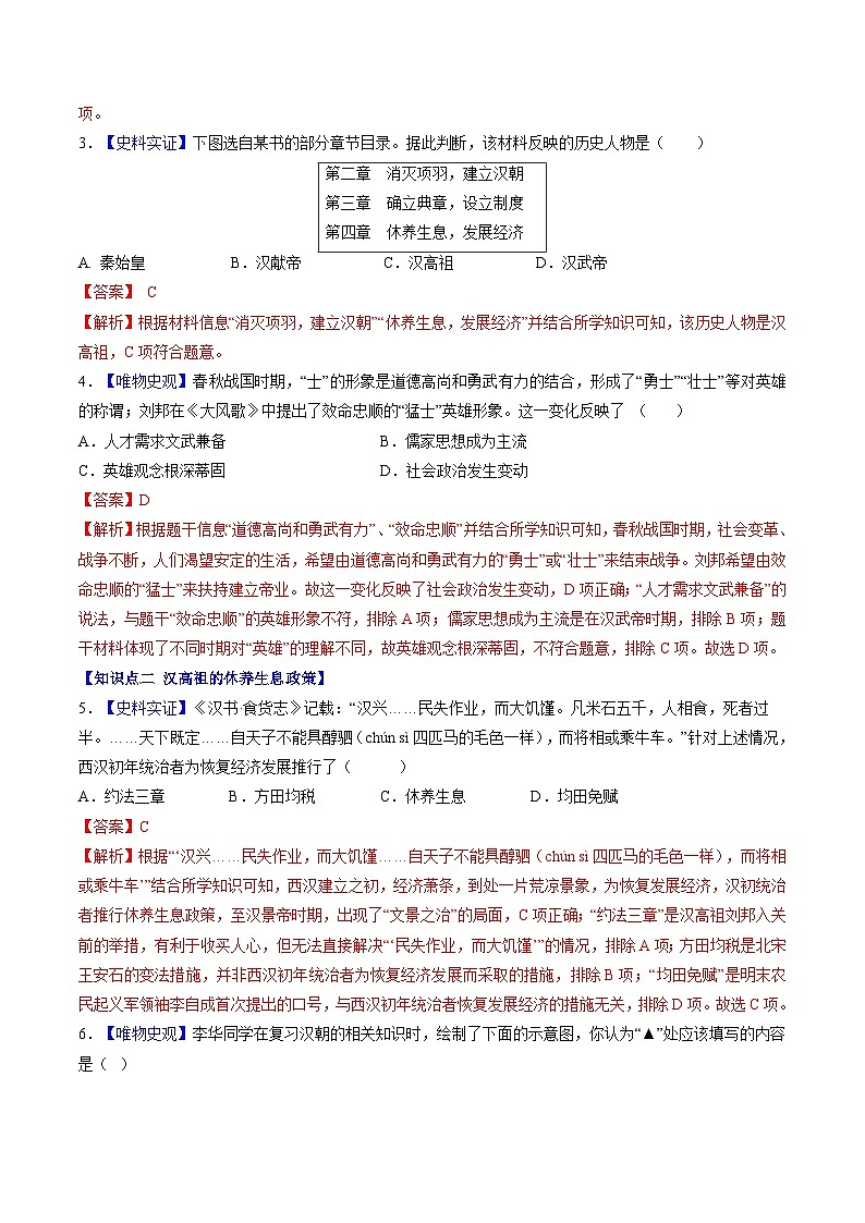 第11课 西汉建立和“文景之治”（分层作业）（教师版）第2页