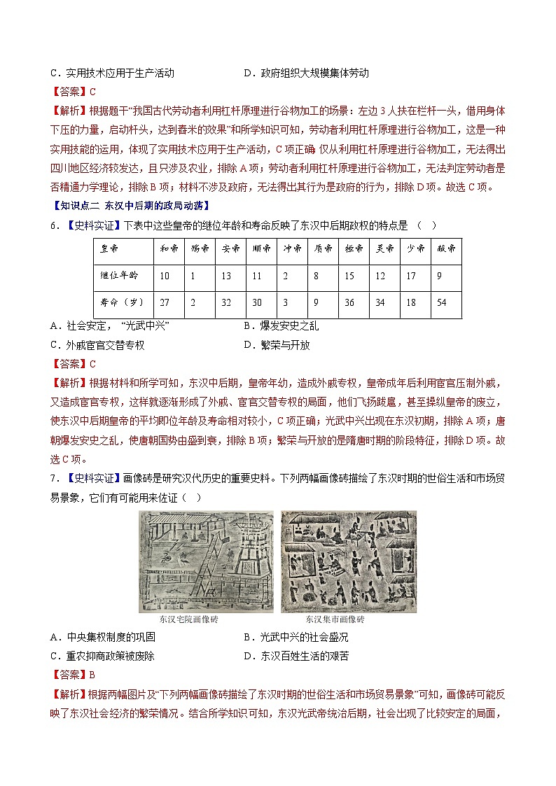 第13课 东汉的兴衰（分层作业）（教师版）第3页