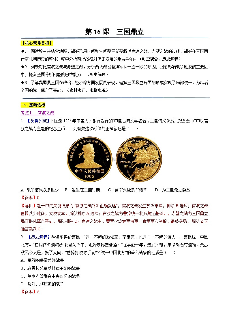 第16课 三国鼎立（分层作业）（教师版）第1页