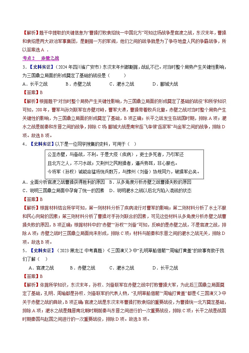 第16课 三国鼎立（分层作业）（教师版）第2页