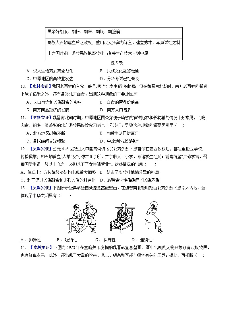 第19课 北朝政治和北方民族大交融（分层作业）（学生版）第3页