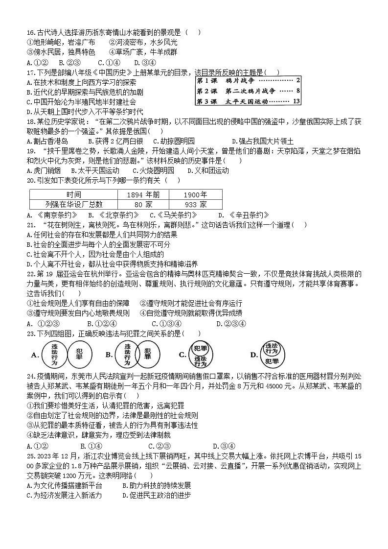 浙江省义乌市稠州中学2024-2025学年上学期八年级期中教学质量检测历史与社会、道德与法治试题第2页
