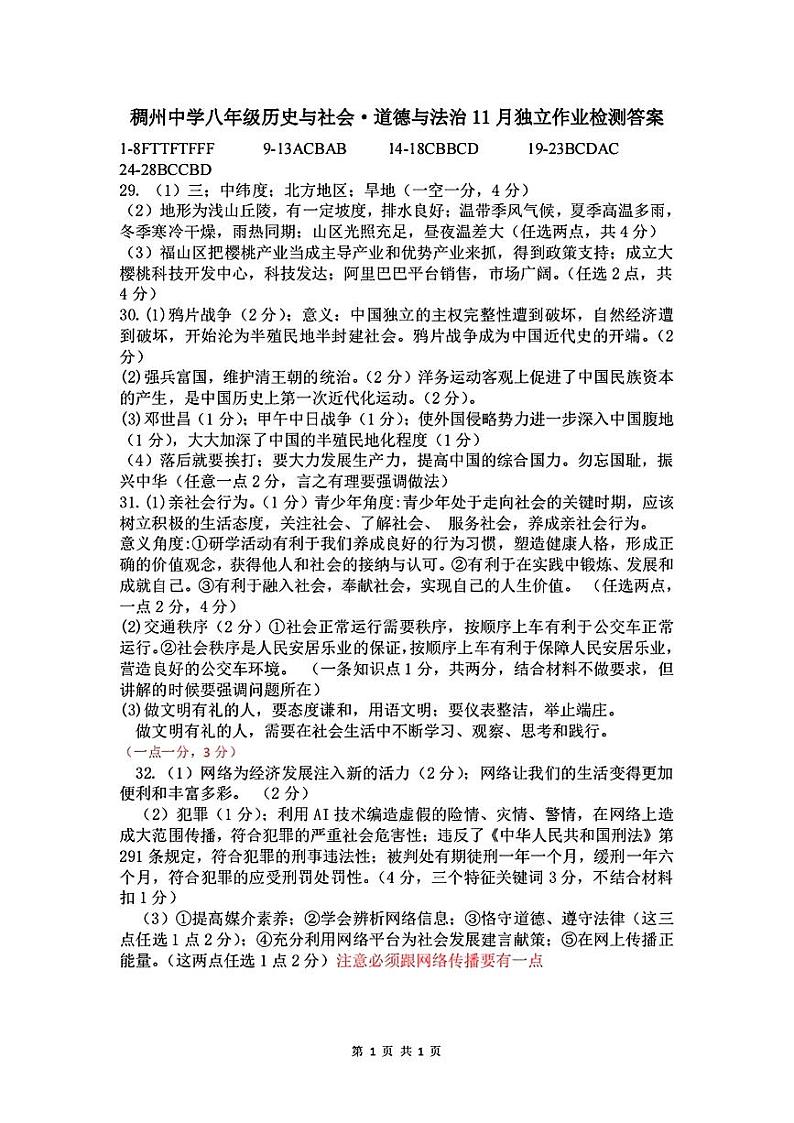 答案第1页