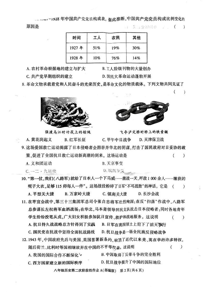 陕西省榆林市子洲县实验中学2024-2025学年部编版八年级历史上学期第二次月考试卷第2页
