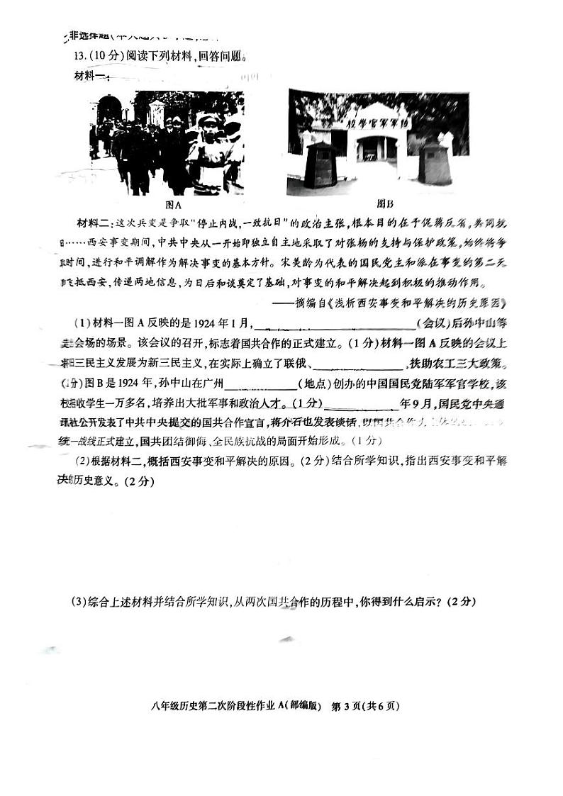 陕西省榆林市子洲县实验中学2024-2025学年部编版八年级历史上学期第二次月考试卷第3页