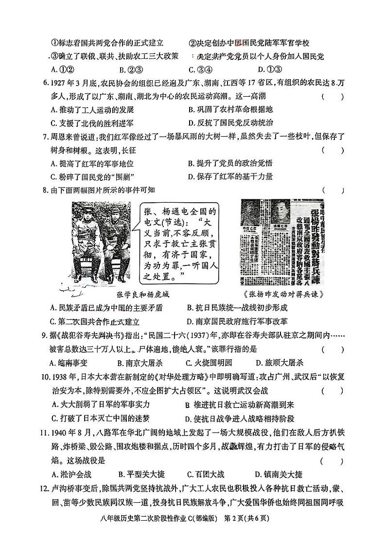 陕西省榆林市子洲县第二中学2024-2025学年部编版八年级历史上学期第二次月考试卷第2页