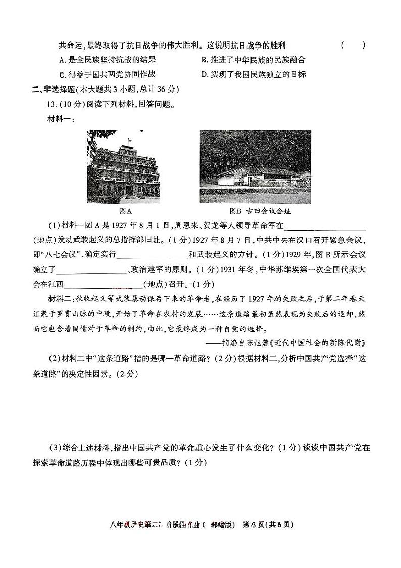 陕西省榆林市子洲县第二中学2024-2025学年部编版八年级历史上学期第二次月考试卷第3页