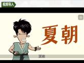 初中  历史  人教版（2024）  七年级上册第4课 夏商西周王朝的更替 课件