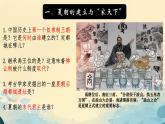 初中  历史  人教版（2024）  七年级上册第4课 夏商西周王朝的更替 课件